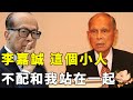 霍家罕見開口，與李嘉誠交惡無緣四大家族內幕驚人，縱橫港圈60年無人敢惹背後另有隱情，難怪郭晶晶上趕著倒貼!#星娛樂#