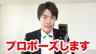 マスオ、プロポーズします。