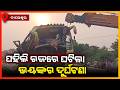 ପହିଲି ରଜରେ ଘଟିଲା ଭୟଙ୍କର ଦୁର୍ଘଟଣା || BALASORE NEWS