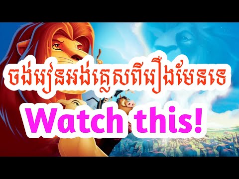 (8) រៀនខ្សែភាពយន្តអង់គ្លេស Learn English Movie/ Daily Easy English