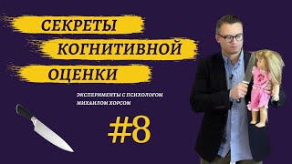 Как перестать испытывать стресс? Секреты когнитивной оценки в эксперименте Р.Лазаруса.