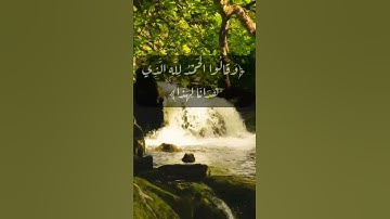 تلاوةخاشعةمن سورة الأعراف الآية٤٢بصوت#عبدالله_الخلف #حالات_واتس#ونزعنا#غل #الحمدلله#هدانا#نودوا