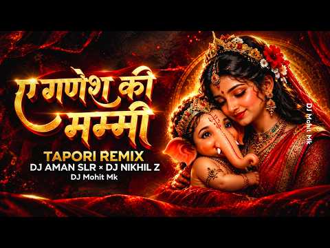 Ae Ganesh Ki Mumi Dj Mix - DJ Aman SLR × DJ Nikhil Z | Tapori Dj Remix | DJ Mohit Mk