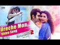 URECHE MON VIDEO SONG | JEET | SHUBHASHREE | ARIJIT SINGH | BENGALI FILM 2017