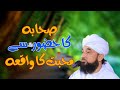 Sahaba ka huzoor  se muhabbat ka waqiya by muhammad raza saqib mustafai