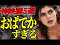 【えっっ】迫力がヤバすぎる最強おすすめ映画5選【NETFLIX/プライムビデオ/U-NEXT】