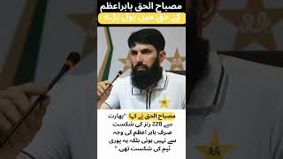 Download Lagu Misbah ul haq #shorts #viral MP3