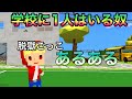 【脱獄ごっこ】学校に1人はいる奴あるある！