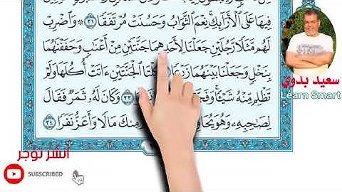 سورة الكهف كيف تحفظ القرآن  الكريم صفحة  297 مكررة