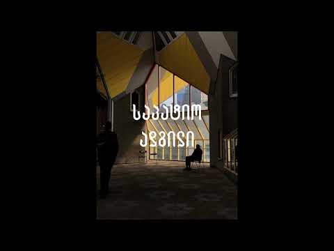 კოლექტივი - საპატიო ადგილი