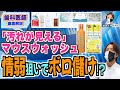 【 汚れが見える マウスウォッシュ 真実 】あまりに闇が深いので全部話します(歯科医師が解説)オクチレモン プロポリンス ブレスマイル ゴッソトリノ nosh Daily1 キレイキ 茶色いカス