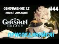 Genshin Impact ОБНОЛЕНИЕ БОМБА!!!!\Розыгрыш "Благословения Луны"