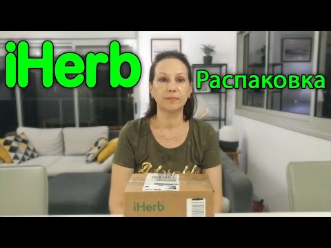 РАСПАКОВКА ПОСЫЛКИ С iHERB - КОРЕЙСКАЯ КОСМЕТИКА