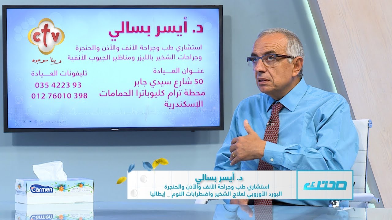 طنين الأذن مع الدكتور أيسر بسالي | برنامج صحتك | 7-12-2021