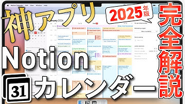 【初心者向け】10分でNotionカレンダーをマスター【タスクと予定を一元管理】