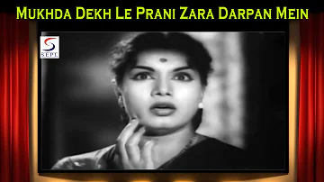 Mukhda Dekh Le Prani Zara Darpan Mein | Kavi Pradeep | Do Behnen @ Rajendra Kumar, Shyama