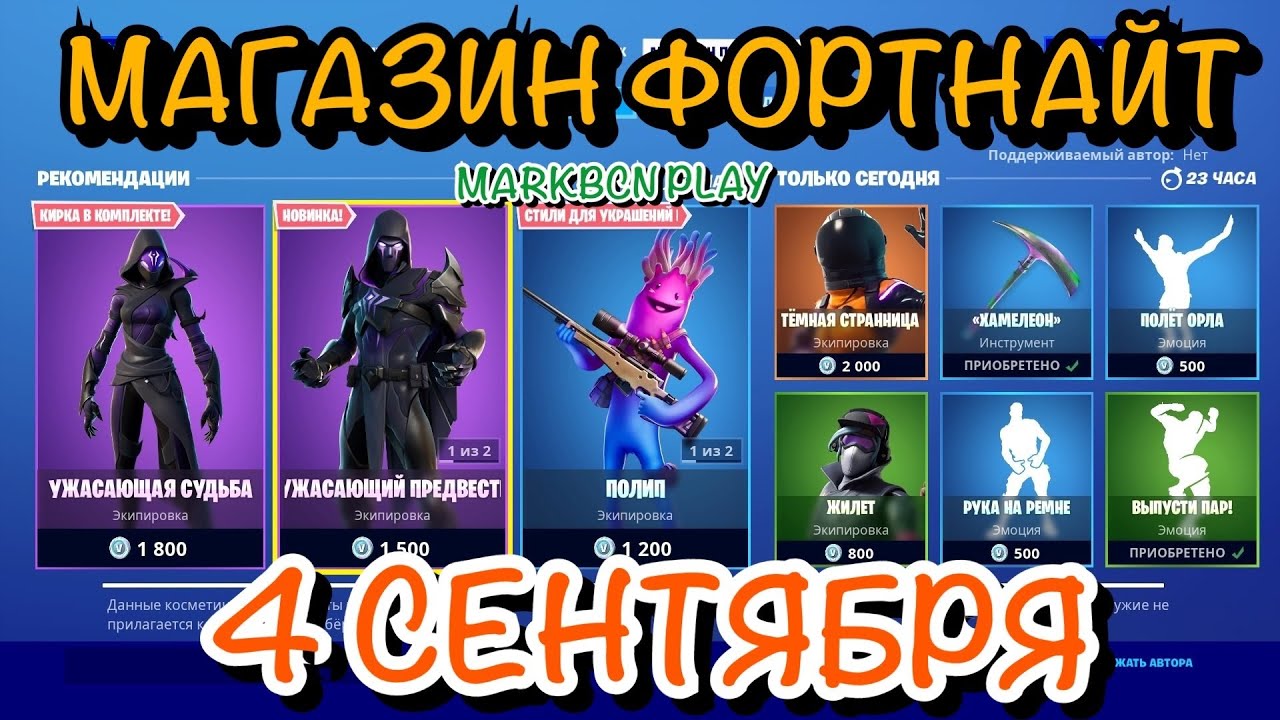 Что Продают В Магазине Фортнайт