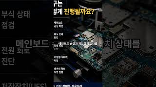 삼성 갤럭시 S25 울트라 침수폰 데이터 복구｜물이 들어간 스마트폰, 전원이 안 켜져도 사진은 살릴 수 있습니다 #복구왕이박사 #smartphone #ssd외장하드