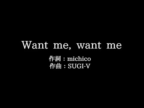 安室 奈美恵【Want me, want me】歌詞付き　full　カラオケ練習用　メロディなし【夢見るカラオケ制作人】