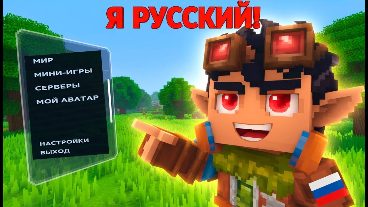 ГДЕ ДОСТАТЬ РУСИФИКАТОР И КАК УСТАНОВИТЬ? ОТВЕТ! ДЕЛАЕМ ХАЙТЕЙЛ ДЛЯ ПАТРИОТОВ А.К.А Я РУССКИЙ! ГАЙД!