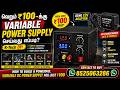Verum 100 Rupai-la Variable Power Supply Seivathu Eppadi? K-Tech DIY