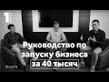 Бизнес с нуля на посуточной аренде квартир. Арендный бизнес с минимальными вложениями