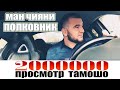 Ман чияни Полковник. Диловар Сафаро