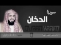 سورة الدخان مع الدعاء للشيخ خالد الجليل من رمضان 1437 نهايتها رائعة 
