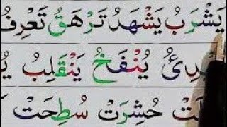 Noorani qaida lesson 11 part 13 hafiz umair