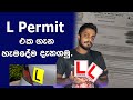 L Permit Sri Lanka sinhala - Drive with sachee