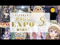 【#39 ㊗8周年⚓️】アズレンEXPO行ってきました🎈振り返り配信♪🐙🏴☠️【#ゅか生】