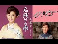 【カラオケエース】小桜舞子「名残りの雨」【インタビュー】
