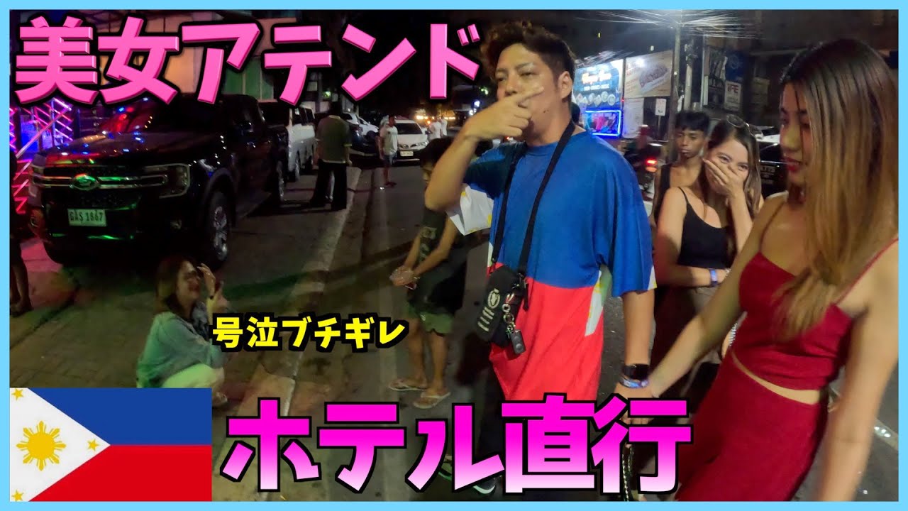 キャバ嬢をホテルに誘ったら友達を泣かせてしまい謝罪した【セブ島KTV】