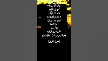 سورة الكهف الآية ٢٩ و ٣٠ بصوت الشيخ أحمد العجمي