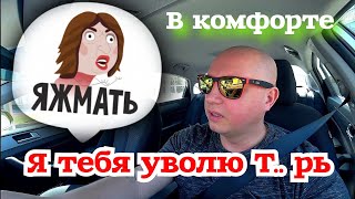 Яжмать работница Яндекс такси, увольняет Таксиста, отказ в перевозке