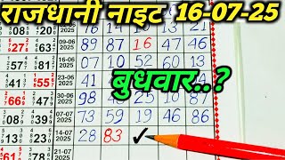 Rajdhani Night Analysis _16-07-25 || Rajdhani night open || Rajdhani night jodi || Anytime matka ji