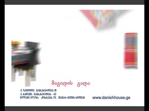 თეთრეული, საბნები, მაგიდის გადასაფარებლები, პლედები