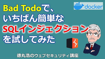 Bad Todoで、いちばん簡単なSQLインジェクションを試してみた