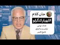 تحلیل اللهیار کنگرلو درباره هدف نهایی ترامپ و ماجرای خلیج فارس تحلیل اللهیار کنگرلو درباره هدف نهایی ترامپ و ماجرای خلیج فارس