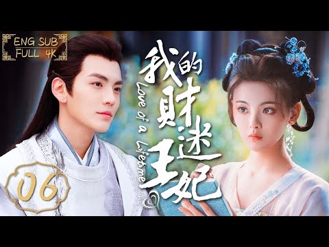 ENG SUB】我的嫡妃01丨Fall in Love with My Queen 01 成毅2023年新晋代表作