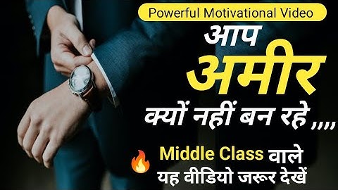 आप अमीर क्यों नहीं बन रहे Middle Class Special Video | skt official | powerful motivational video