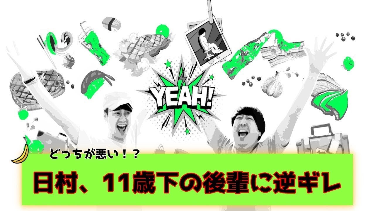 【バナナムーンGOLD神回】ズボラ日村、後輩にチクられる。そして設楽がビンタするのは・・・！！【作業用】