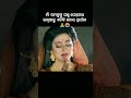 ଅନୁଭବ ବର୍ଷା 💔#viralshort #odiasong #viralvideo #@barsha priyadasini