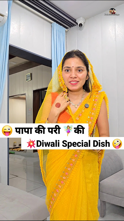 पापा की परी🧚‍♀️की💥Diwali Special Dish 😜🤪 Comedy Shorts #comedy #funny #shorts #trending #diwali