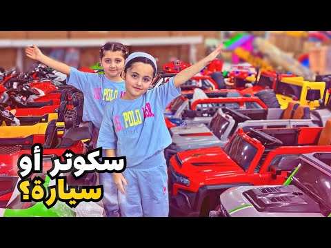 الين وتالين بمحل الألعاب الين وقعت ونهارت بالبكاء شو صار برجلها