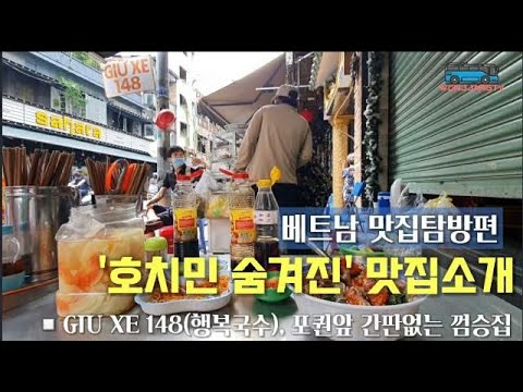 Video 호치민 숨겨진 맛집소개 #호치민 #베트남 #부이비엔 #Buivien #맛집소개 #mukbang - youtube