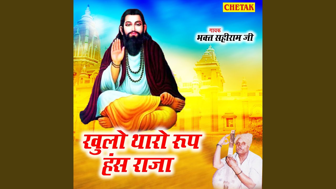 Khula Tharo Rup Hans Raja