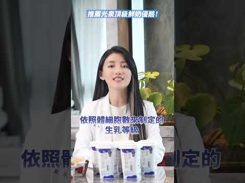 懶人早餐救星！營養師推薦光泉優酪，100%生乳使用、三分鐘補足關鍵活力！