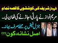 Shehbaz Sharif's Efforts ended | Maryam Nawaz decided to Disband the Party | Gen Faiz | Siddique Jan