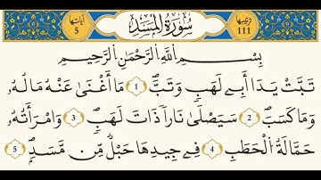 111: سورة المسد/ الشيخ مصطفى مطاوع/ رواية قالون